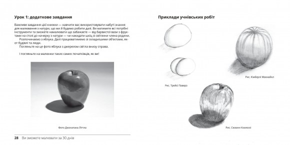 Ви зможете малювати за 30 днів