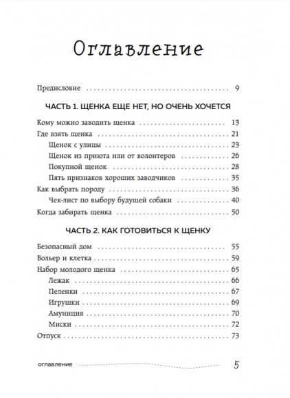 Гладь, люби, хвали 3. Нескучная инструкция к щенку