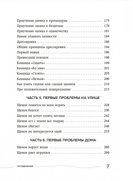 Гладь, люби, хвали 3. Нескучная инструкция к щенку