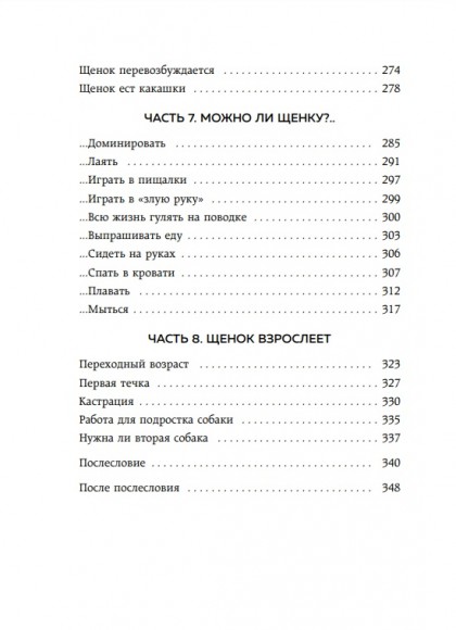Гладь, люби, хвали 3. Нескучная инструкция к щенку