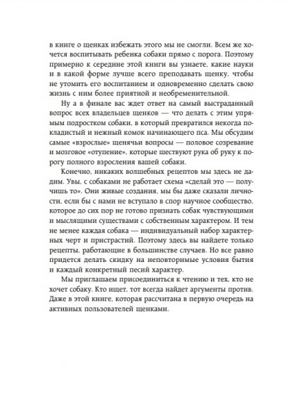 Гладь, люби, хвали 3. Нескучная инструкция к щенку