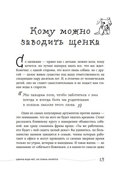 Гладь, люби, хвали 3. Нескучная инструкция к щенку