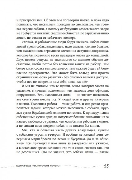 Гладь, люби, хвали 3. Нескучная инструкция к щенку