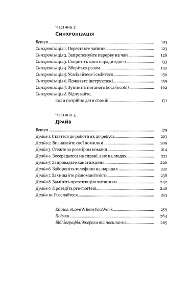 Задоволення від роботи. 30 способів кайфувати від своєї справи