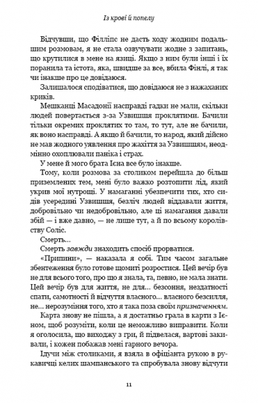 Кров і попіл: Із крові й попелу Кров і попіл: Із крові й попелу