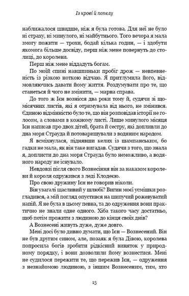 Кров і попіл: Із крові й попелу Кров і попіл: Із крові й попелу