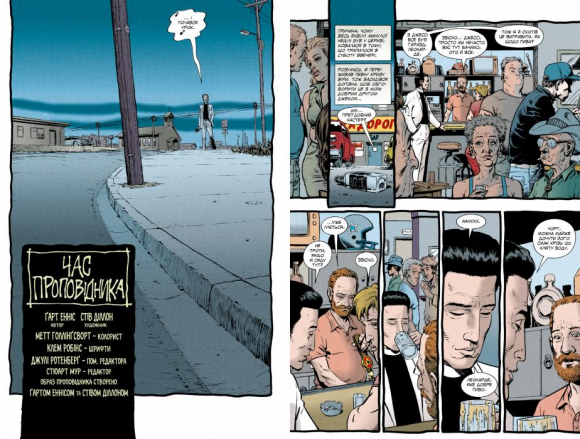 Проповідник. Книга 1 Проповідник. Книга 1