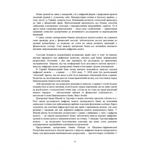 Цифрова валюта у світі та в Україні. Правове регулювання, судова практика, цифрові валюти, е-гривня, віртуальні активи криптовалюти