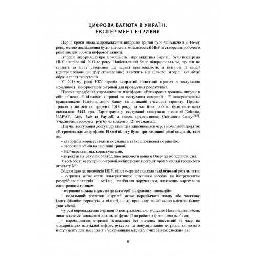 Цифрова валюта у світі та в Україні. Правове регулювання, судова практика, цифрові валюти, е-гривня, віртуальні активи криптовалюти