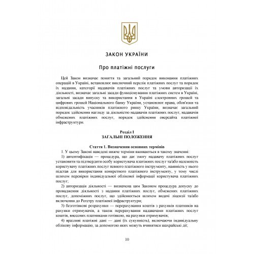 Цифрова валюта у світі та в Україні. Правове регулювання, судова практика, цифрові валюти, е-гривня, віртуальні активи криптовалюти