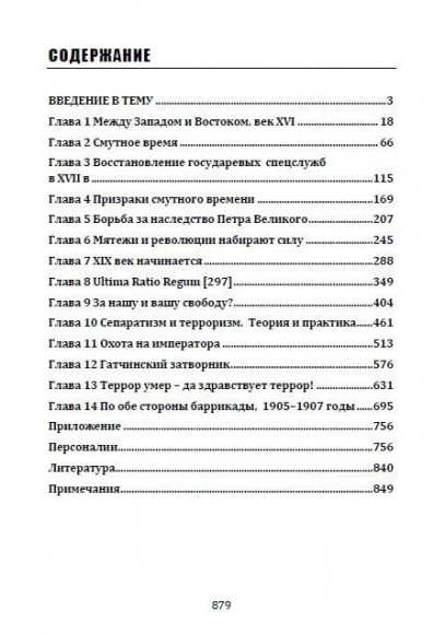 Спецслужбы мира за 500 лет Спецслужбы мира за 500 лет
