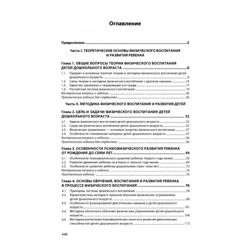 Оздоровительные технологии физического воспитания и развития ребенка дошкольного возраста в образовательных организациях