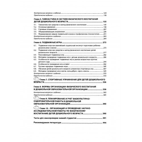 Оздоровительные технологии физического воспитания и развития ребенка дошкольного возраста в образовательных организациях