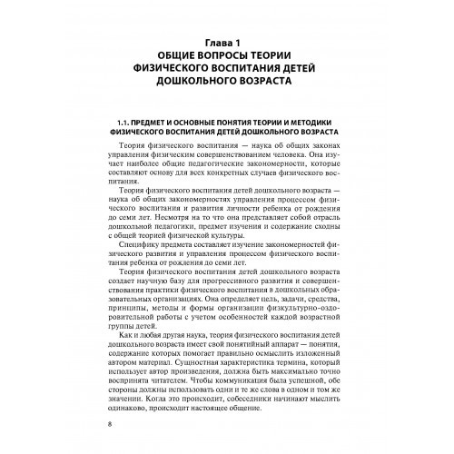 Оздоровительные технологии физического воспитания и развития ребенка дошкольного возраста в образовательных организациях