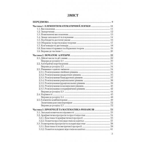 Вища математика для економістів