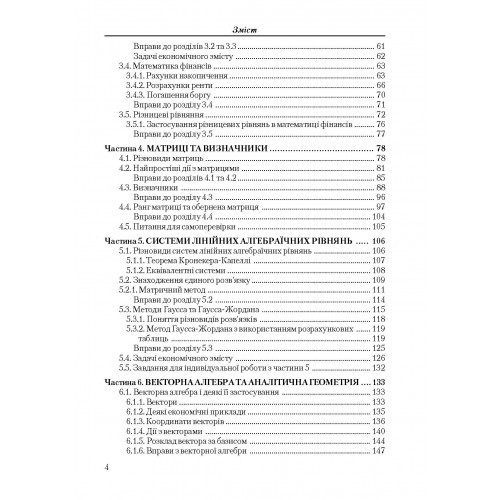 Вища математика для економістів