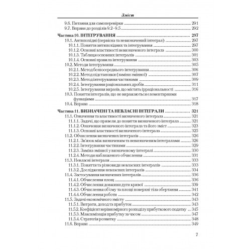 Вища математика для економістів