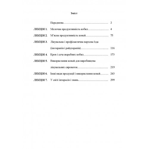 Технологія виробництва і переробки продукції тваринництва. Блок. Технологія виробництва продукції конярства Технологія виробництва і переробки продукції тваринництва. Блок. Технологія виробництва продукції конярства