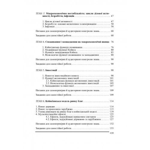 Макроекономіка Макроекономіка