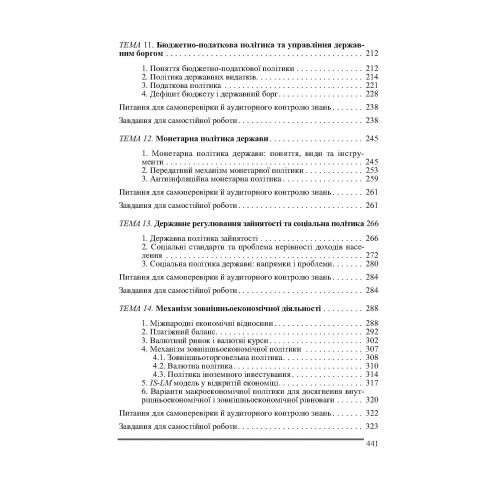 Макроекономіка Макроекономіка