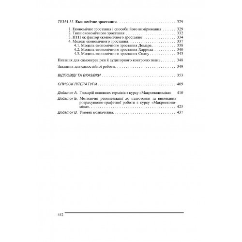 Макроекономіка Макроекономіка