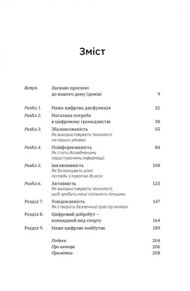 Цифрові громадяни. Як виробити здорові диджитал-навички у ваших дітей Цифрові громадяни. Як виробити здорові диджитал-навички у ваших дітей