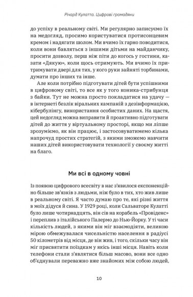 Цифрові громадяни. Як виробити здорові диджитал-навички у ваших дітей Цифрові громадяни. Як виробити здорові диджитал-навички у ваших дітей
