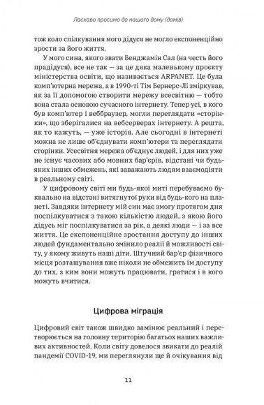 Цифрові громадяни. Як виробити здорові диджитал-навички у ваших дітей Цифрові громадяни. Як виробити здорові диджитал-навички у ваших дітей