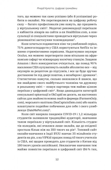 Цифрові громадяни. Як виробити здорові диджитал-навички у ваших дітей Цифрові громадяни. Як виробити здорові диджитал-навички у ваших дітей