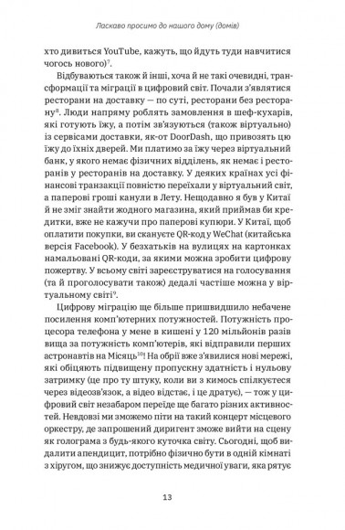 Цифрові громадяни. Як виробити здорові диджитал-навички у ваших дітей Цифрові громадяни. Як виробити здорові диджитал-навички у ваших дітей