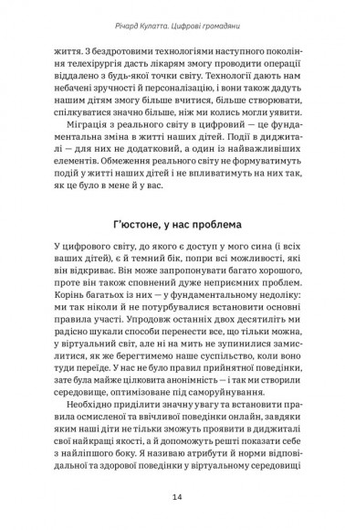Цифрові громадяни. Як виробити здорові диджитал-навички у ваших дітей Цифрові громадяни. Як виробити здорові диджитал-навички у ваших дітей
