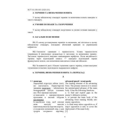 Підготовка та застосовування військ (сил). Базові терміни та визначення, які використовуються в НАТО Підготовка та застосовування військ (сил). Базові терміни та визначення, які використовуються в НАТО
