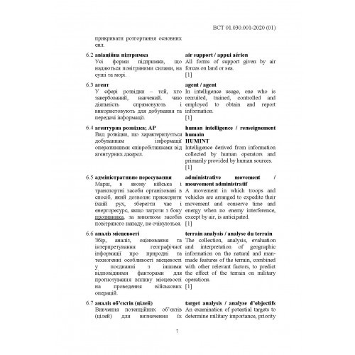 Підготовка та застосовування військ (сил). Базові терміни та визначення, які використовуються в НАТО Підготовка та застосовування військ (сил). Базові терміни та визначення, які використовуються в НАТО