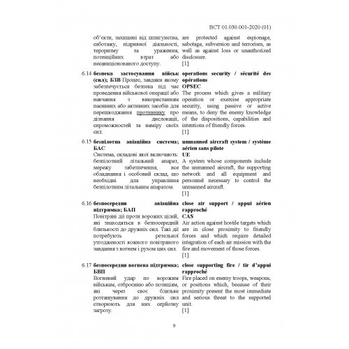 Підготовка та застосовування військ (сил). Базові терміни та визначення, які використовуються в НАТО Підготовка та застосовування військ (сил). Базові терміни та визначення, які використовуються в НАТО