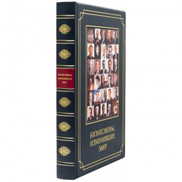 Бизнесмены изменившие мир Бизнесмены изменившие мир