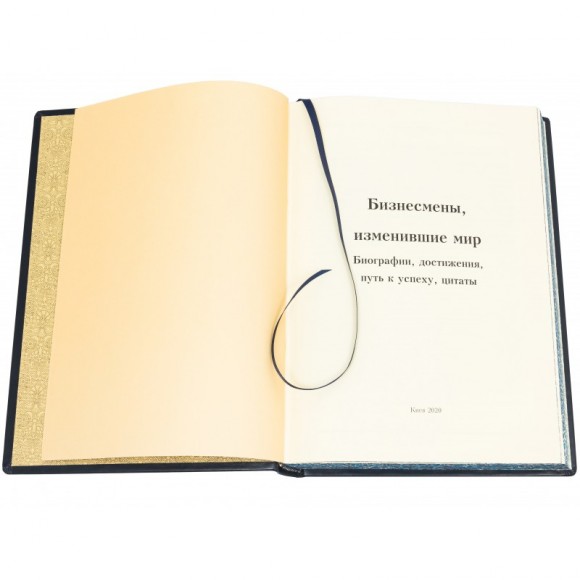 Бизнесмены изменившие мир Бизнесмены изменившие мир