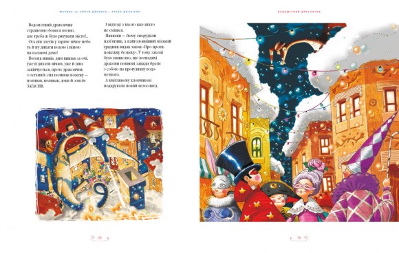 Велика ілюстрована книга казок. Том 2