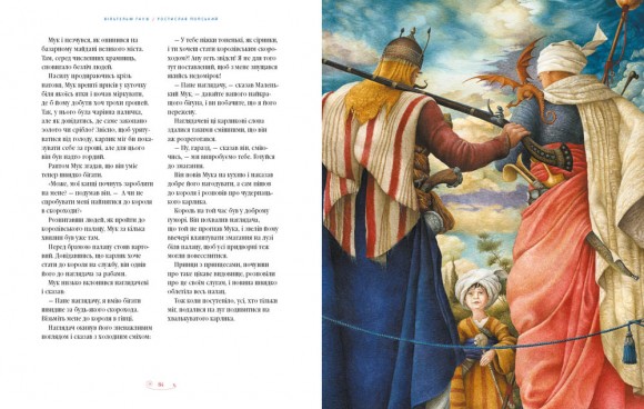 Велика ілюстрована книга казок. Том 2