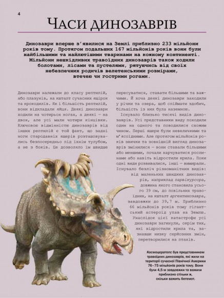 Велика книга динозаврів Велика книга динозаврів