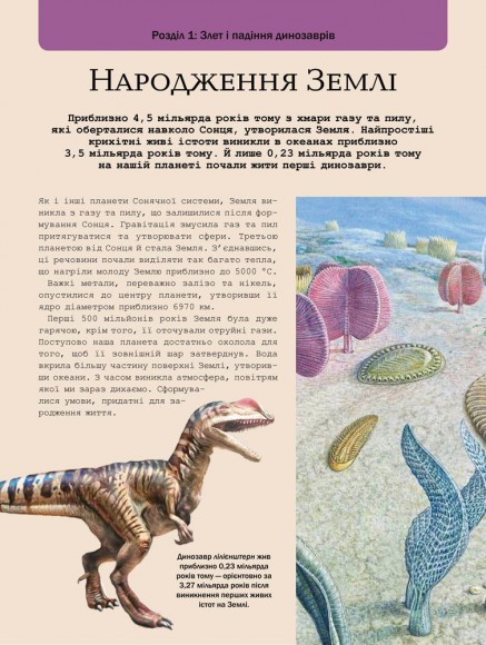 Велика книга динозаврів Велика книга динозаврів