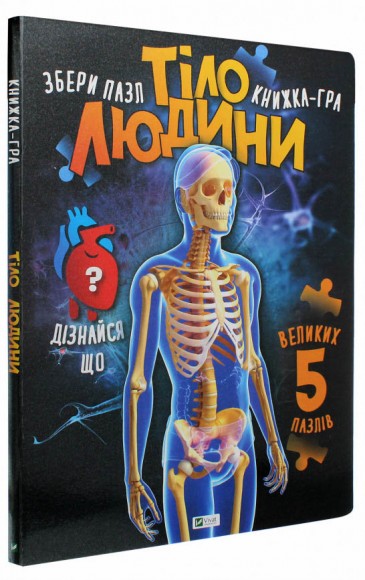 Тіло людини Тіло людини