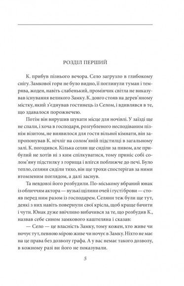 Замок. Подорожні щоденники. Вісім зошитів Замок. Подорожні щоденники. Вісім зошитів