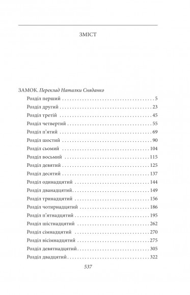 Замок. Подорожні щоденники. Вісім зошитів Замок. Подорожні щоденники. Вісім зошитів
