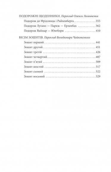 Замок. Подорожні щоденники. Вісім зошитів Замок. Подорожні щоденники. Вісім зошитів