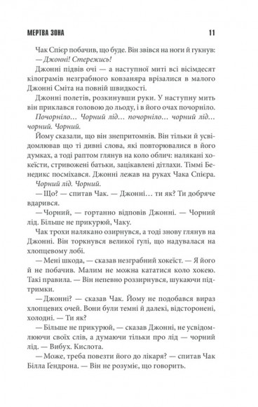 Мертва зона Мертва зона