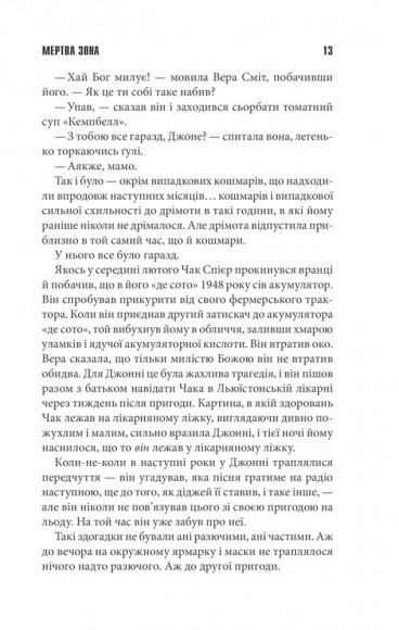 Мертва зона Мертва зона