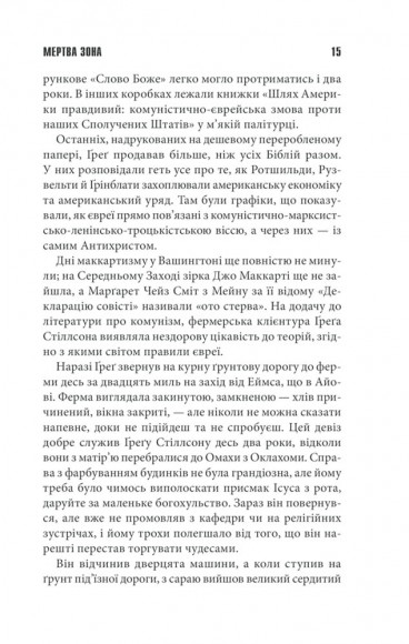 Мертва зона Мертва зона