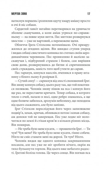 Мертва зона Мертва зона