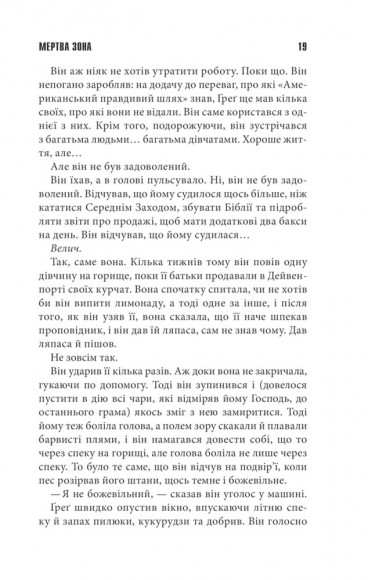 Мертва зона Мертва зона