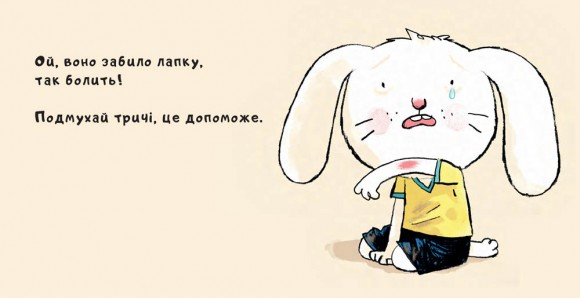 Витри слізки зайченяті Витри слізки зайченяті